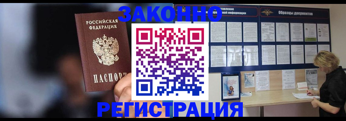 прописка гарантия в Заречном