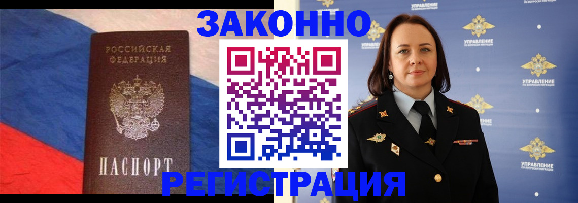 временная регистрация в Заречном
