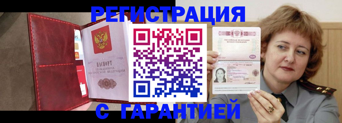 временная регистрация в Заречном