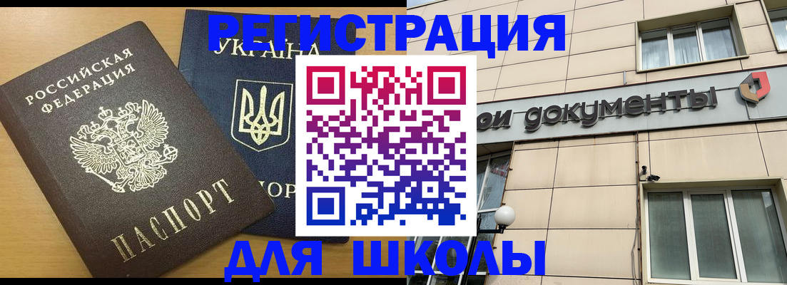 прописка для работы в Заречном