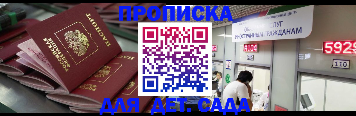 временная регистрация для школы в Заречном