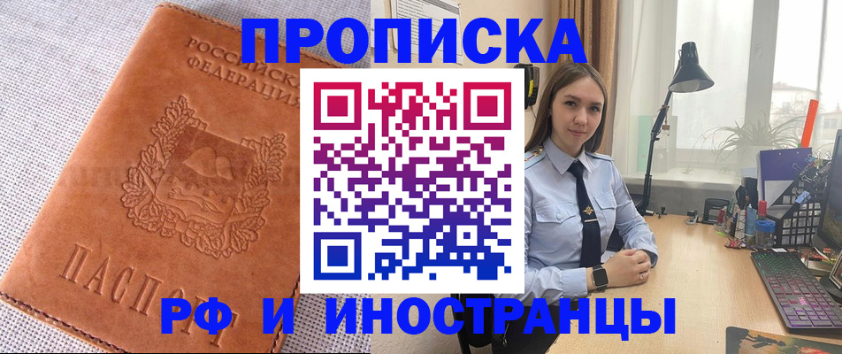 временная регистрация для школы в Заречном